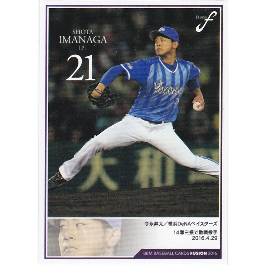 BBM 2016 FUSION 今永昇太 021 記録の殿堂 | 