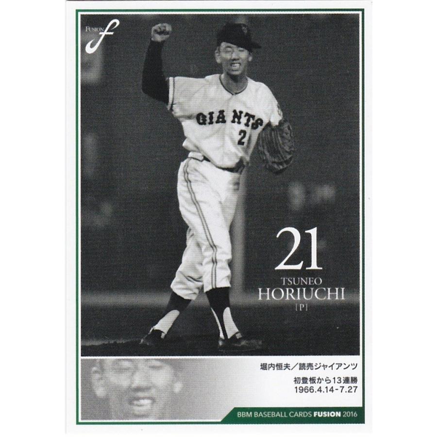 BBM 2016 FUSION 堀内恒夫 028 記録の殿堂 | 