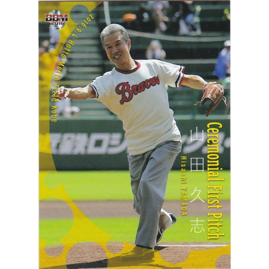 BBM 2016 FUSION 山田久志 FP22 始球式カード | 