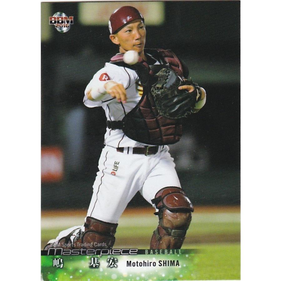 BBM 2016 MASTERPIECE 嶋基宏 053 レギュラー | 