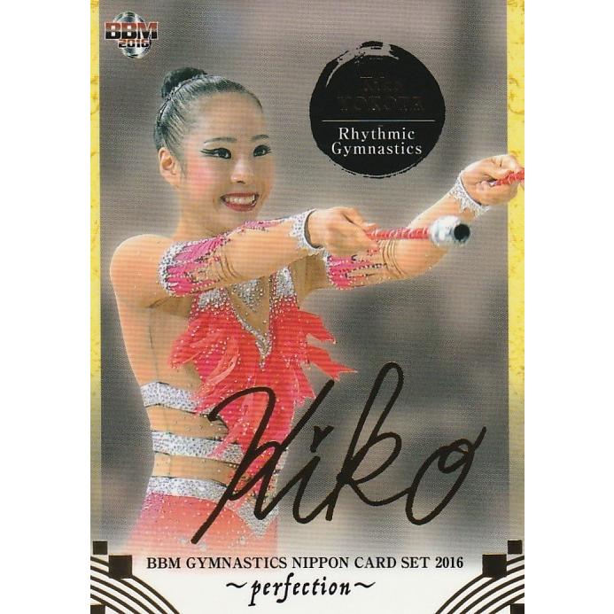 BBM 2016 perfection 横田葵子 直筆サインカード 20枚限定 BBM