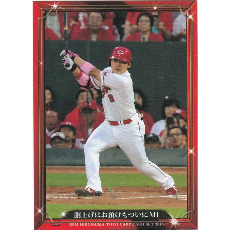 BBM 2016 広島東洋カープ 「大願成就」 胴上げはお預けもついにM1 51 