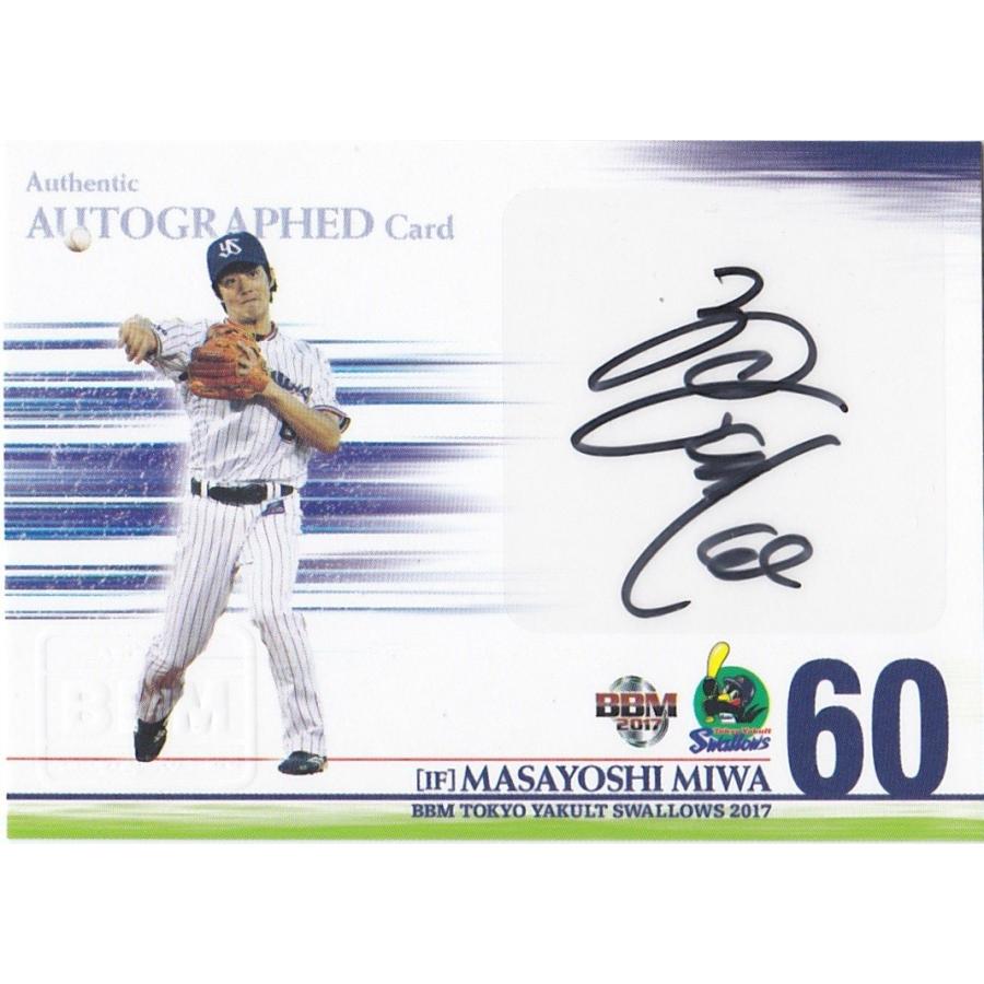 BBM 2017 東京ヤクルトスワローズ 三輪正義 /60 直筆サインカード