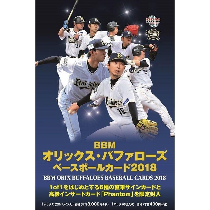 BBM 2018 オリックス・バファローズ レギュラーカード 81種81枚 コンプ | 