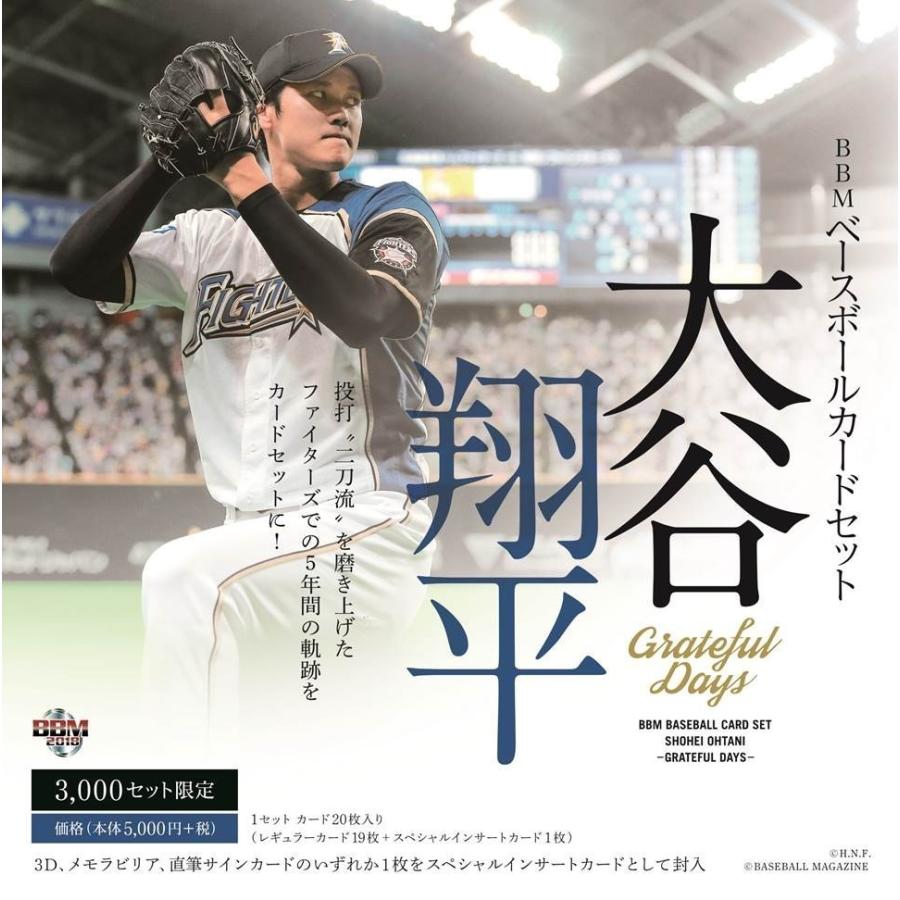 BBM 2018 大谷翔平 Grateful Days レギュラーカード 19種19枚 コンプ | 