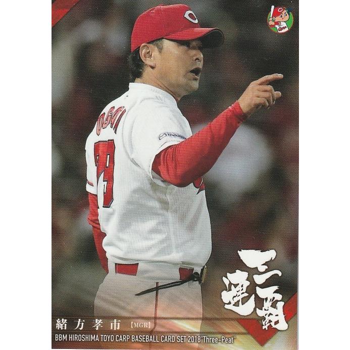 BBM 2018 広島東洋カープ 三連覇  緒方孝市 01 レギュラー | 