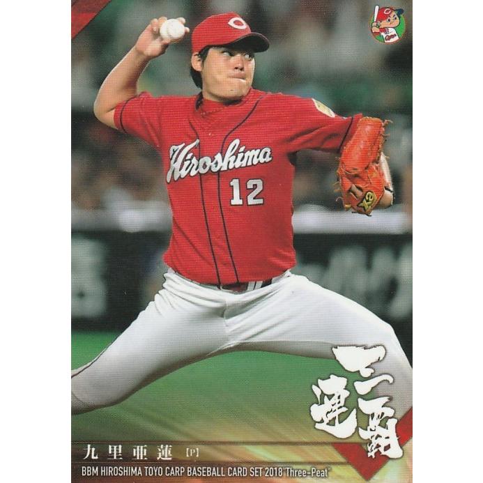 BBM 2018 広島東洋カープ 三連覇  九里亜蓮 02 レギュラー | 