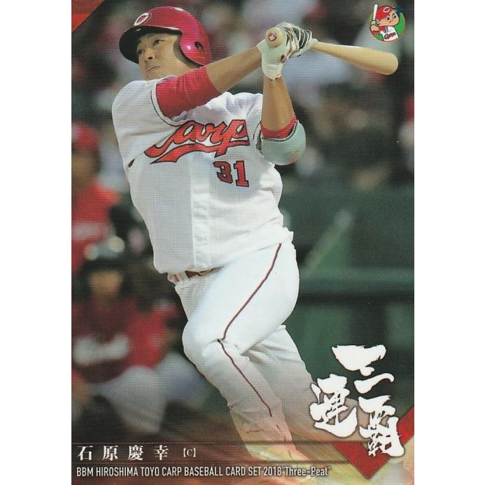 BBM 2018 広島東洋カープ 三連覇  石原慶幸 18 レギュラー | 