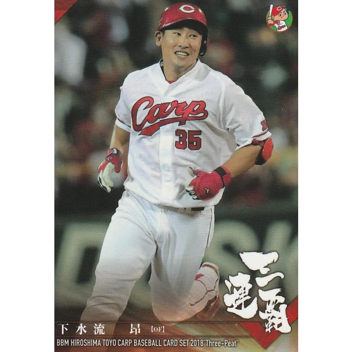 BBM 2018 広島東洋カープ 三連覇  下水流昂 26 レギュラー | 
