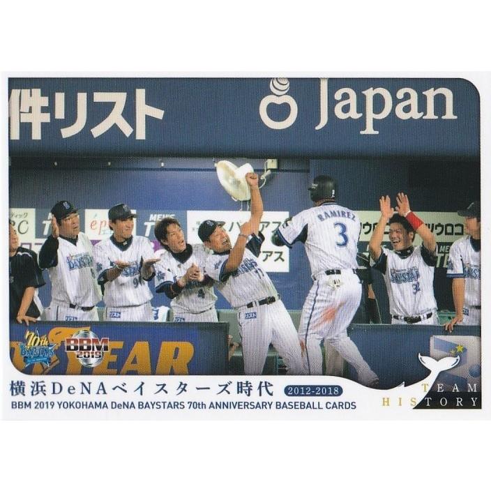 BBM 2019 横浜DeNAベイスターズ 70周年 横浜DeNAベイスターズ時代 07