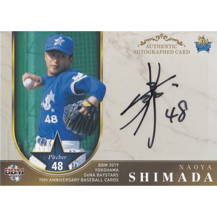 ✨激レア品✨元横浜ベイスターズ 島田直也選手実使用ユニフォーム BBM 2019 横浜DeNAベイスターズ 70周年 島田直也 /90 直筆サインカード