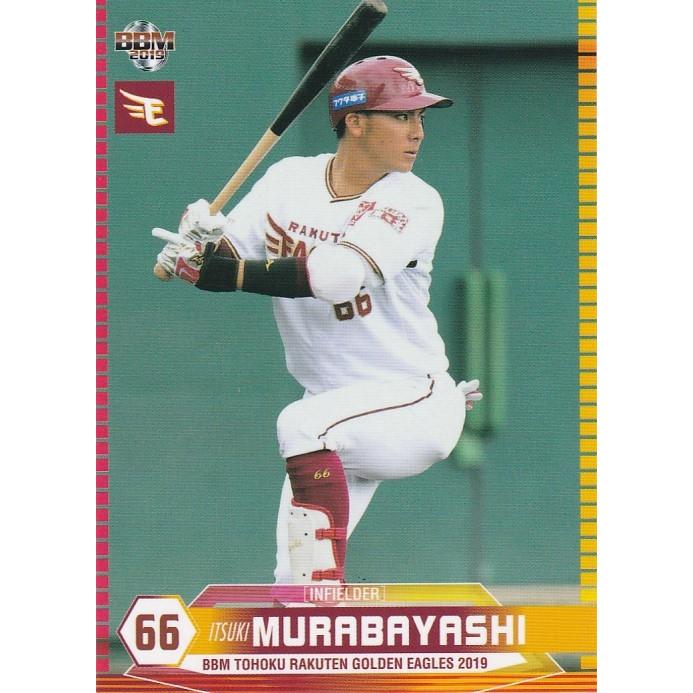 m 19 東北楽天ゴールデンイーグルス 村林一輝 E55 レギュラー m19eaglese55 トレカショップ Clear File 通販 Yahoo ショッピング