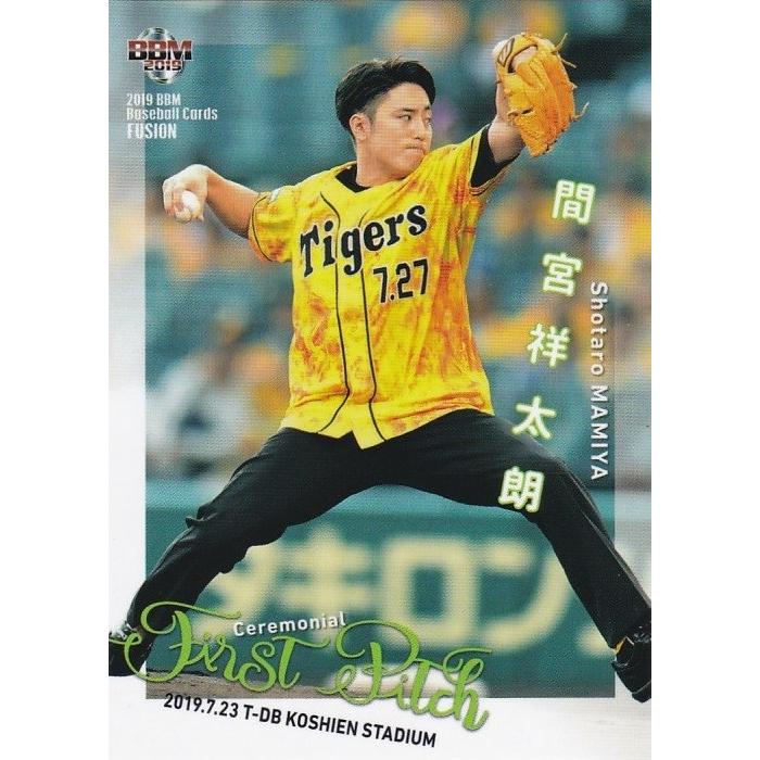 BBM 2019 FUSION 間宮祥太朗 FP35 始球式カード : トレカショップ