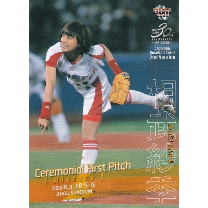 BBM 2020 2nd 相武紗季 FP04 始球式カードヒストリー : トレカショップ