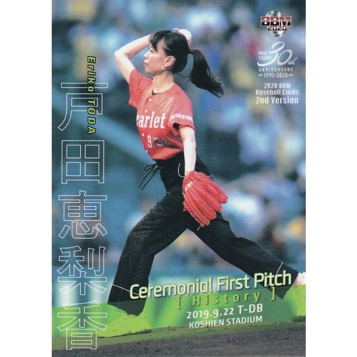 BBM 2020 2nd 戸田恵梨香 FP13 始球式カードヒストリー 
