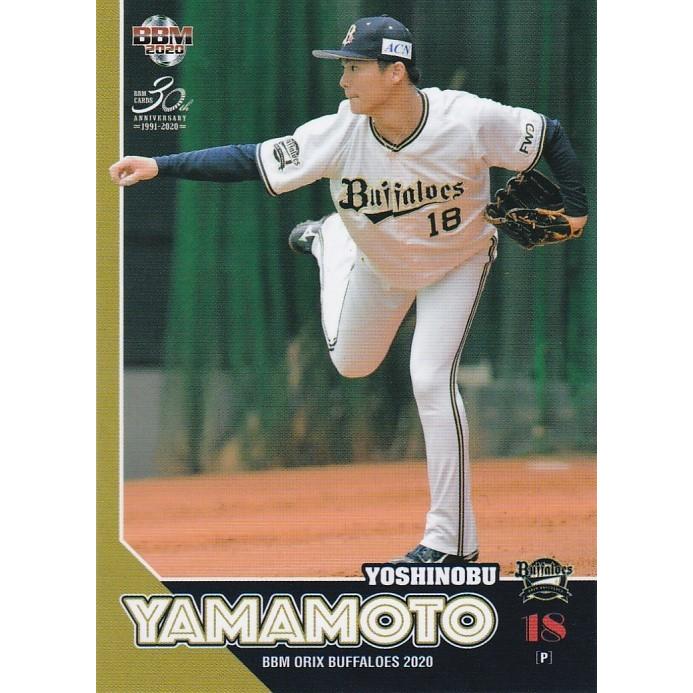 BBM 2020 オリックス・バファローズ 山本由伸 B07 レギュラー : トレカ