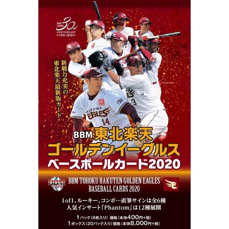 BBM 2020 東北楽天ゴールデンイーグルス レギュラーカード 81種81枚 コンプ | 