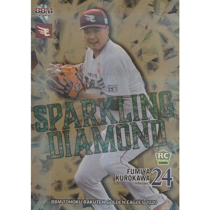 BBM 2020 東北楽天ゴールデンイーグルス 黒川史陽 /50 パラレル SD3 SPARKLING DIAMOND | 
