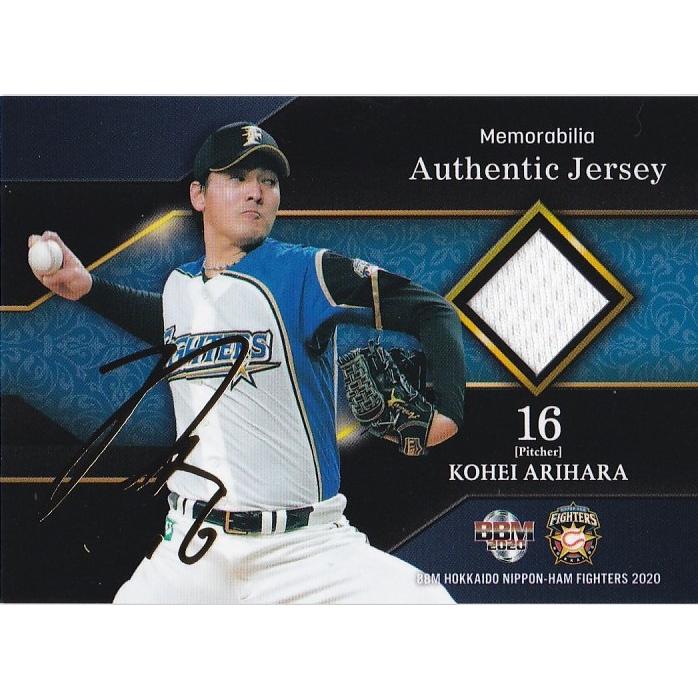 BBM 2020 北海道日本ハムファイターズ 有原航平 /60 メモラビリア