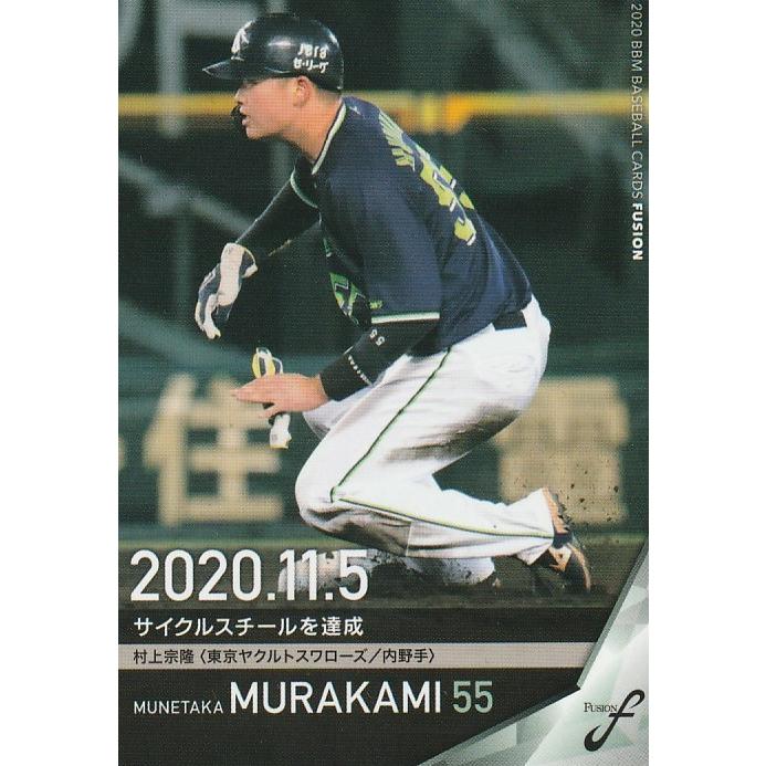 Bbm 2020 Fusion 村上宗隆 シークレット 97 記録の殿堂 Bbm2020fusion97se トレカショップ Clear File 通販 Yahoo ショッピング