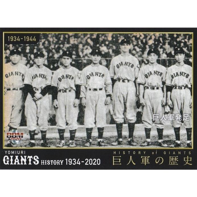BBM 2020 読売ジャイアンツヒストリー1934-2020 巨人軍発足 01 球団の 
