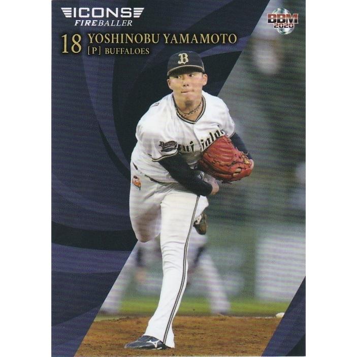BBM 2020 ICONS -FIREBALLER- 山本由伸 18 レギュラー :BBM2020icons18