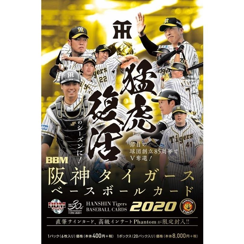 BBM 2020 阪神タイガース レギュラーカード 81種81枚 コンプ