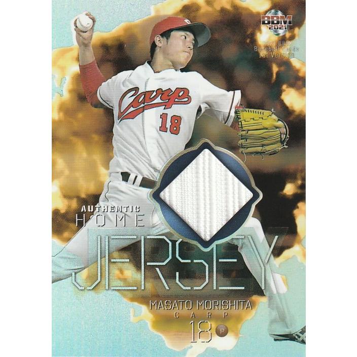 BBM 2021 第1弾 森下暢仁 小深田大翔 ジャージカード BBM 2021 第1弾 森下暢仁 小深田大翔 ジャージカード