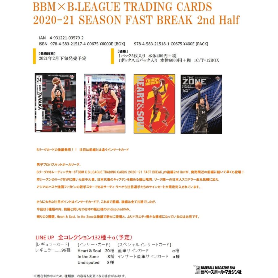 お取り寄せ m B League 1ボックス 2nd 21 Break Cards Fast Half Season Tradings ご注文で当日配送 Tradings