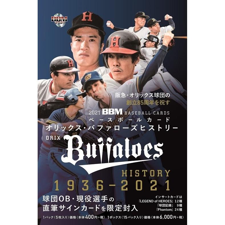 お取り寄せ】 BBMベースボールカード オリックス・バファローズヒストリー1936-2021 1ボックス :BBM2021buffaloeshistory1box:トレカショップ CLEAR FILE - 通販 - Yahoo!ショッピング お取り寄せ】 BBMベースボールカード オリックス・バファローズヒストリー1936-2021 1ボックス :BBM2021buffaloeshistory1box:トレカショップ CLEAR FILE - 通販 - Yahoo!ショッピング