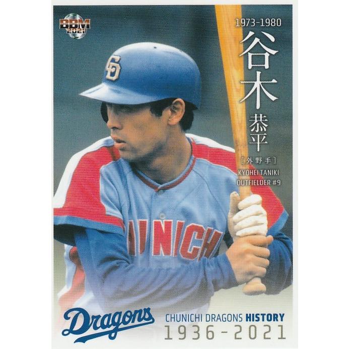BBM 2021 中日ドラゴンズヒストリー 谷木恭平 23 レギュラー : トレカショップ CLEAR FILE - 通販 - Yahoo ...