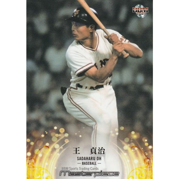 BBM 2021 MASTERPIECE 王貞治(G) 004 レギュラー : トレカショップ