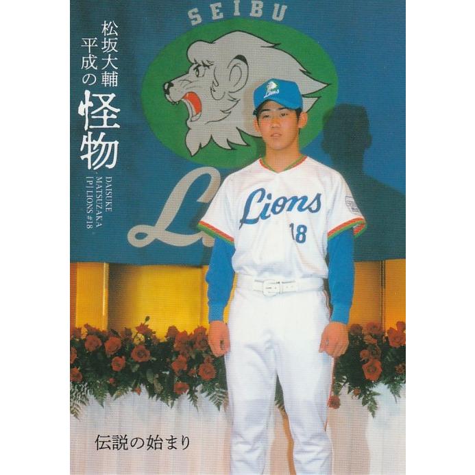BBM 2021 松坂大輔〜平成の怪物〜 伝説の始まり 01 レギュラー