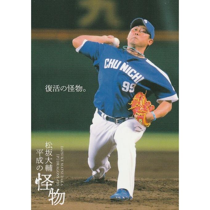 BBM 2021 松坂大輔〜平成の怪物〜 復活の怪物。 15 レギュラー