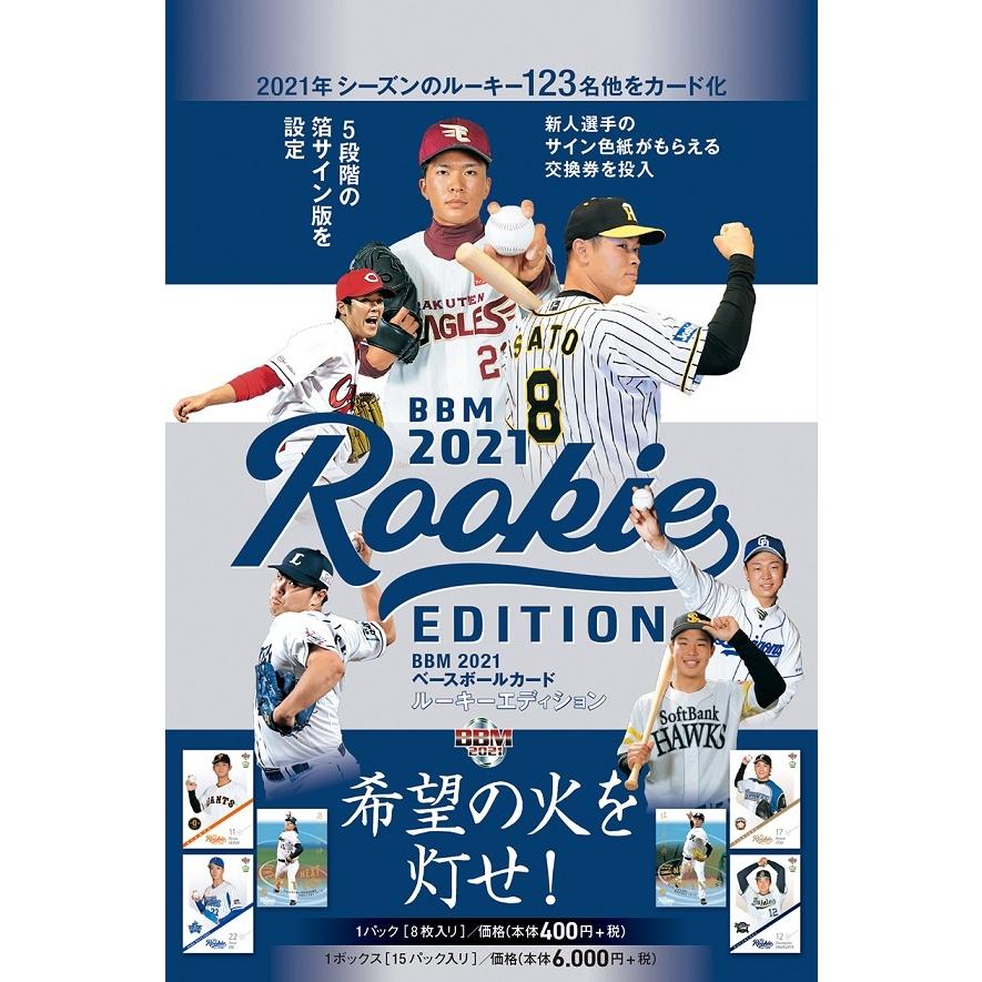 21bbmベースボールカードルーキーエディション 1ボックス m21rookie1box トレカショップ Clear File 通販 Yahoo ショッピング