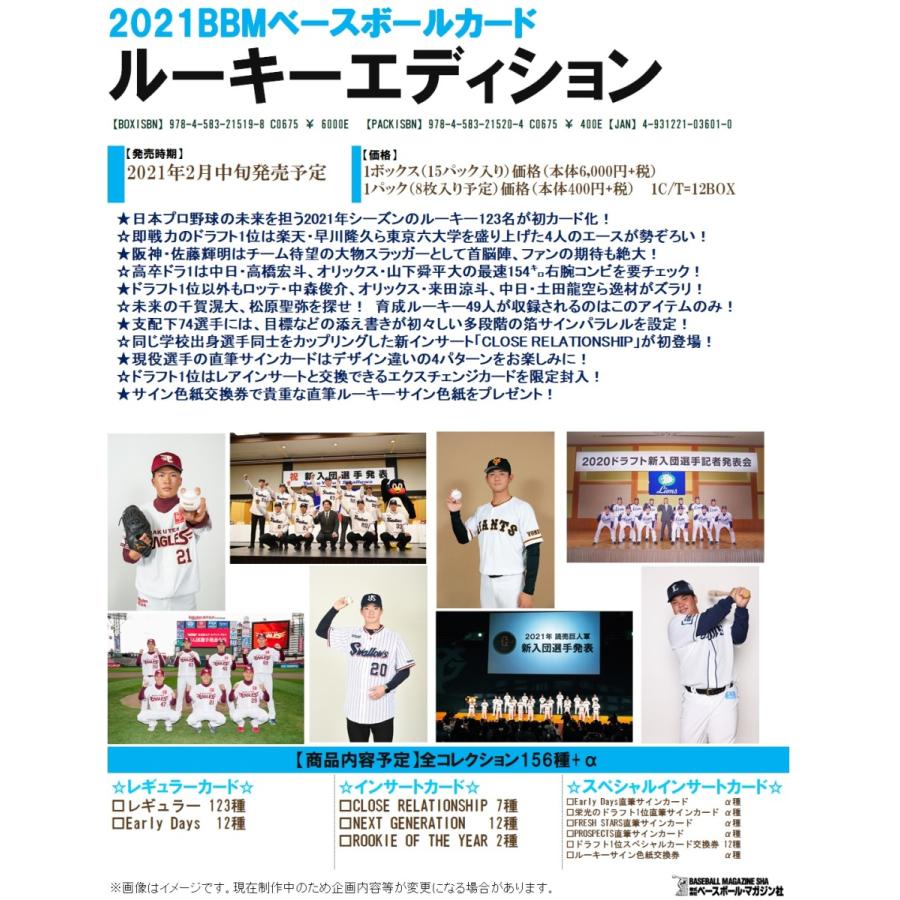 年末年始大決算 2021BBMベースボールカードルーキーエディション 1ボックス 年末年始大決算 2021BBMベースボールカードルーキーエディション 1ボックス