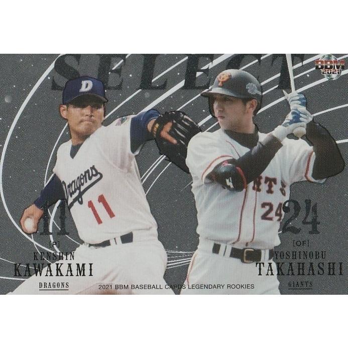 2021 BBM ルーキー伝説 高橋由伸 Phantom BBM 2021 ルーキー伝説 高橋由伸&川上憲伸 SE7 SELECT : トレカ