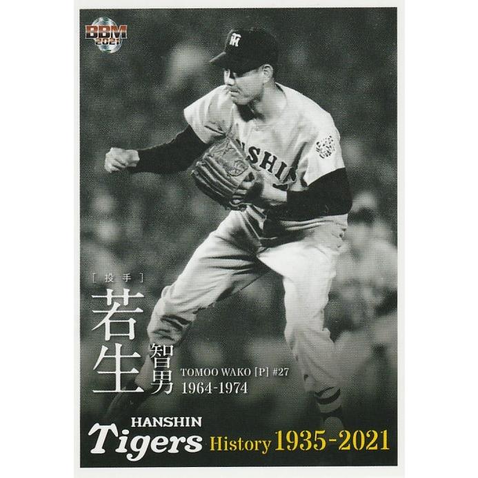 BBM 2021 阪神タイガースヒストリー 若生智男 13 レギュラー : トレカ