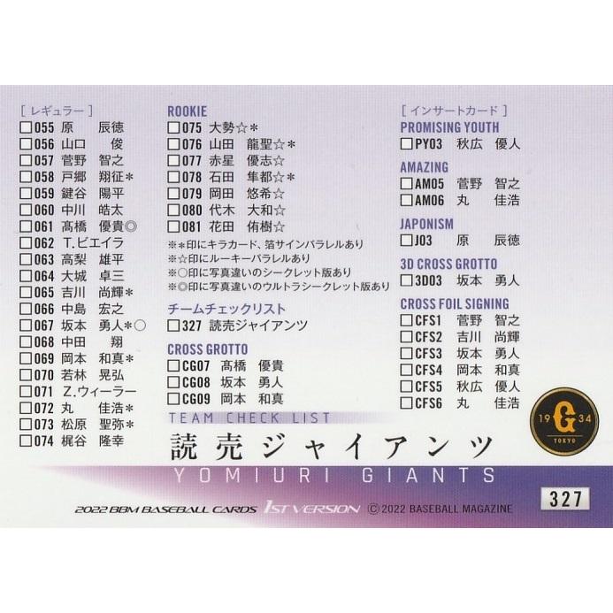BBM 2022 1st 読売ジャイアンツ 31種31枚 チーム別レギュラーカード 
