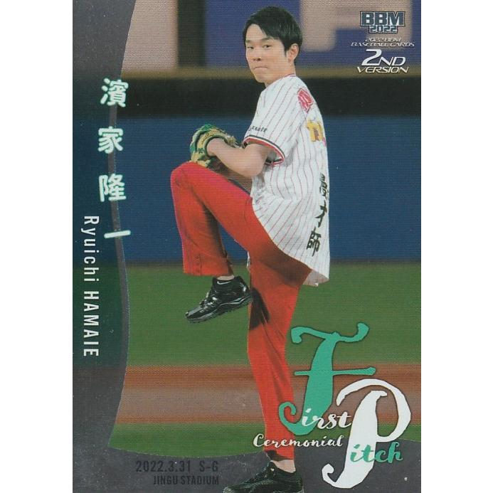 bbm 2022 2nd 始球式カード 濱家隆一 50枚限定 FP06 【濱家隆一/かまいたち】2022BBMベースボールカード 2nd