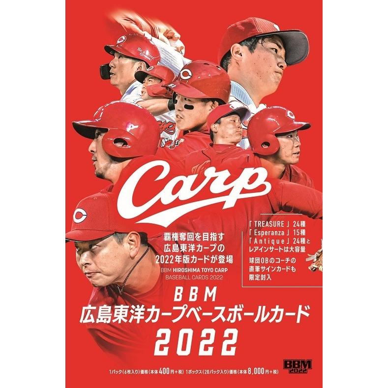 （訳ありセール 格安） 新作入荷 予約 BBM広島東洋カープベースボールカード2022 1ボックス 6月下旬発売予定