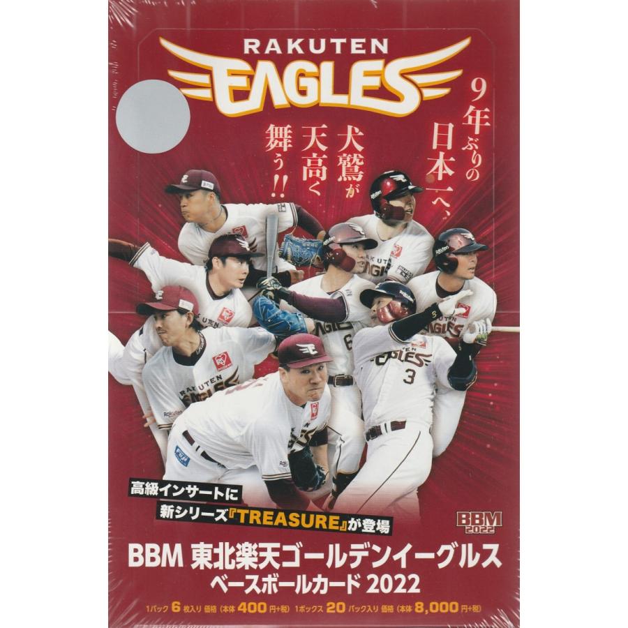 BBM 2022 東北楽天ゴールデンイーグルス　新品未開封ボックス BBM東北楽天ゴールデンイーグルスベースボールカード2022 1