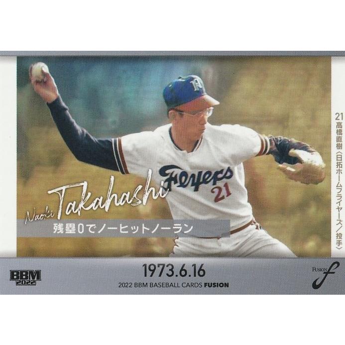 BBM 2022 FUSION 高橋直樹 38 記録の殿堂 : トレカショップ CLEAR FILE 