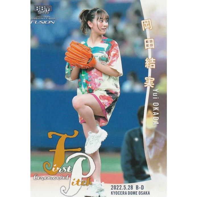 BBM FUSION 2022 岡田結実 直筆サイン 5枚限定(3/5) BBM FUSION 2022 岡田