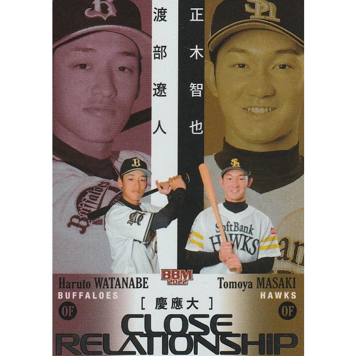 BBM 2022 ルーキーエディション 渡部遼人&正木智也 CR6 CLOSE