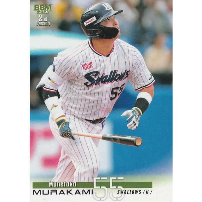 BBM 2023 2nd ヤクルト 村上宗隆　2023 BBMベースボールカードセット2023 村上 宗隆 神化～SHIN-KA