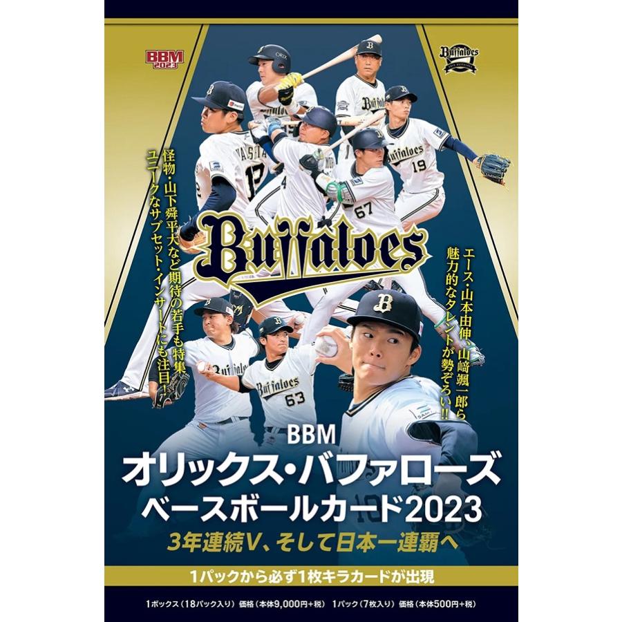 BBM 2023 オリックス 未開封 1box　ボックス 2023 BBM オリックス・バファローズ ベースボールカード BOX
