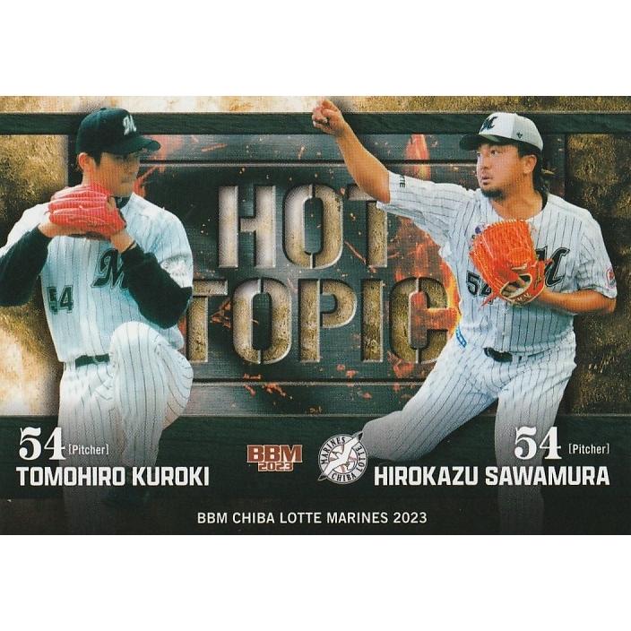 BBM 2023 千葉ロッテマリーンズ 黒田知宏x澤村拓一 M74 HotTopic