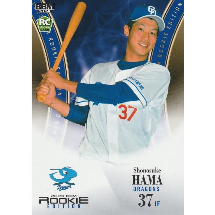 BBM 2023 ルーキーエディション 濱将乃介 121 レギュラー : トレカ