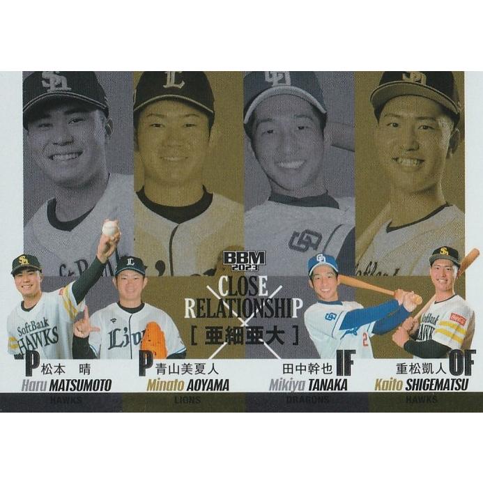BBM 2023 ルーキーエディション 青山美夏人&松本晴&田中幹也&&重松凱人